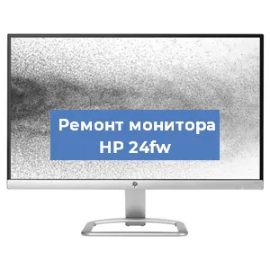 Замена матрицы на мониторе HP 24fw в Новосибирске